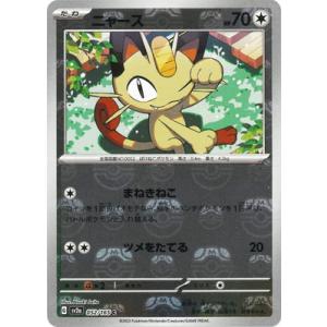 ポケモンカードゲーム 【キラ】【マスターボール柄】PK-SV2a-052 ニャース C