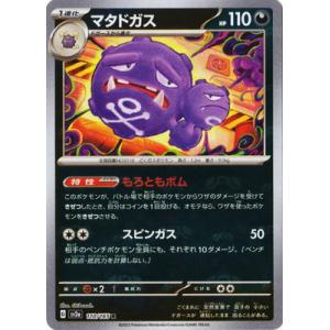 ポケモンカードゲーム 【キラ】【マスターボール柄】PK-SV2a-034 ポケモンカードゲーム 【キラ】【マスターボール柄】PK-SV2a-034