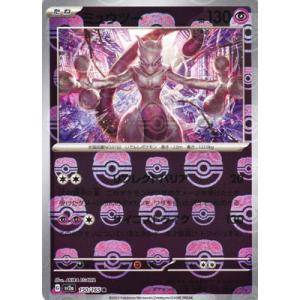 ポケモンカードゲーム 【キラ】【マスターボール柄】PK-SV2a-150 ミュウツー R
