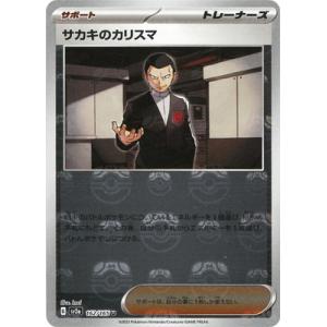 ポケモンカードゲーム 【キラ】【マスターボール柄】PK-SV2a-162 サカキのカリスマ U