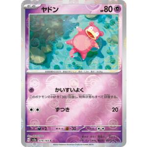 ポケモンカードゲーム SM9b 011/054 ヤドン 水 (C コモン) 強化拡張