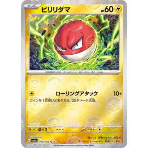 ポケモンカードゲーム 【キラ】【モンスターボール柄】PK-SV2a-100 ビリリダマ C｜fullahead