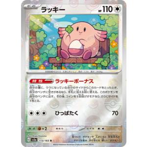 ポケモンカードゲーム 【キラ】【モンスターボール柄】PK-SV2a-143