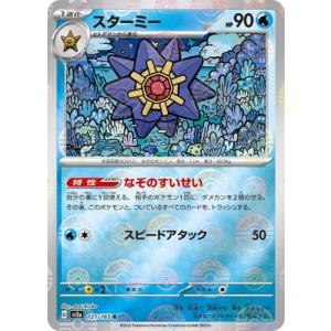 ポケモンカードゲーム スターミー (-) シャイニートレジャーex