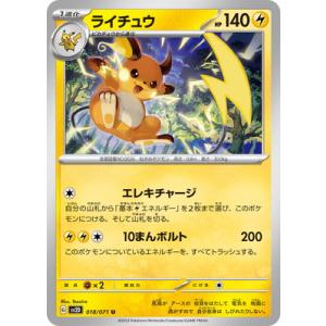 ポケモンカードゲーム PK-SV2D-018 ライチュウ U