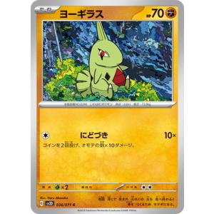 ポケモンカードゲーム PK-SV2D-037 サナギラス C : フルアヘッド