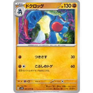 ポケモンカードゲーム PK-SV2D-037 サナギラス C : フルアヘッド