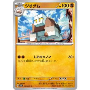 ポケモンカードゲーム PK-SV2D-037 サナギラス C : フルアヘッド