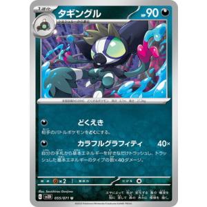 ポケモンカードゲーム PK-SV2D-080 タギングル AR : フルアヘッド