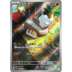 ポケモンカードゲーム PK-SV2D-078 コジオ AR