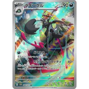 ポケモンカードゲーム PK-SV2D-079 バンギラス AR : フルアヘッド