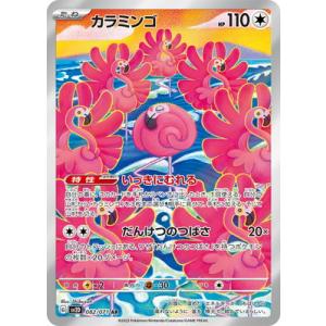 ポケモンカードゲーム PK-SV2D-082 カラミンゴ AR