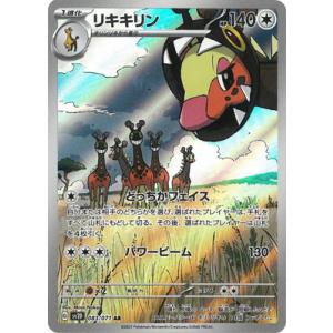 ポケモンカードゲーム PK-SV2D-083 リキキリン AR