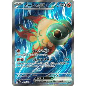 ポケモンカードゲーム PK-SV2D-085 イーユイex SR