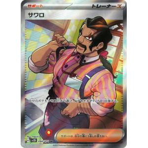 ポケモンカードゲーム PK-SV2D-090 サワロ SR