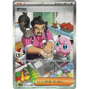 ポケモンカードゲーム PK-SV2D-096 ナンジャモ SAR : フルアヘッド