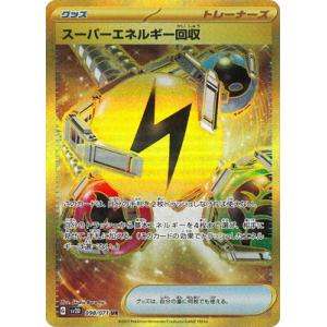 ポケモンカードゲーム PK-SV2D-098 スーパーエネルギー回収 UR