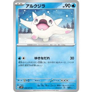 ポケモンカードゲーム PK-SV2P-076 セゴール AR : フルアヘッド - 通販