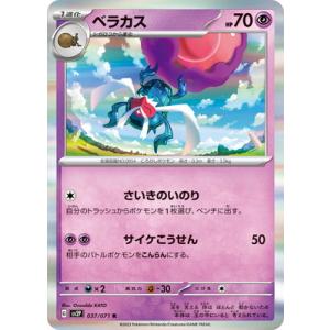 ポケモンカードゲーム PK-SV2P-086 ヤドキングex SR : フルアヘッド