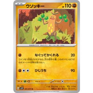 ポケモンカードゲーム PK-SV2P-087 コノヨザルex SR : フルアヘッド