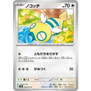 ポケモンカードゲーム PK-SV2P-094 イキリンコex SAR : フルアヘッド