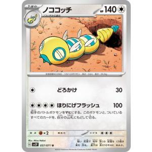 ポケモンカードゲーム PK-SV2P-094 イキリンコex SAR : フルアヘッド