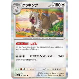 ポケモンカードゲーム PK-SV2P-094 イキリンコex SAR : フルアヘッド