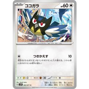 ポケモンカードゲーム PK-SV2P-094 イキリンコex SAR : フルアヘッド