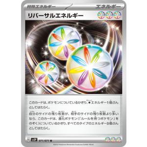 ポケモンカードゲーム PK-SV2P-071 リバーサルエネルギー U