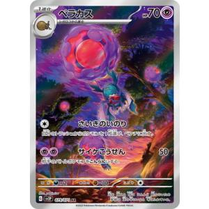 ポケモンカードゲーム PK-SV7-105 バクガメス AR : フルアヘッド