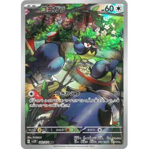 イキリンコex sar2枚 状態A-】イキリンコex SAR (094/071) [sv2p] の通販・買取価格