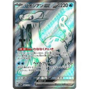 ポケモンカードゲーム PK-SV4M-083 チルタリスex SR : フル ポケモンカードゲーム PK-SV4M-083 チルタリスex SR : フル