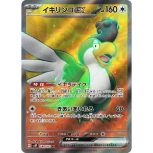 ポケモンカードゲーム PK-SV2P-094 イキリンコex SAR : フル