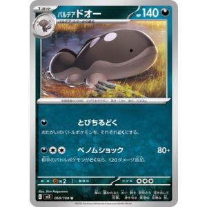 ポケモンカードゲーム PK-SV3-139 リザードンex UR : フルアヘッド