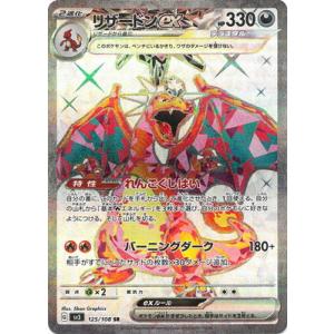 ポケモンカードゲーム PK-SV3-139 リザードンex UR : フル ポケモンカードゲーム PK-SV3-139 リザードンex UR : フル