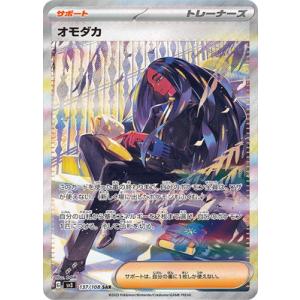ポケモン - PK-S7R-077 サナ SR ポケモンカードゲーム PK-S7R-077 サナ SR : フルアヘッド