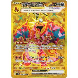 ポケモンカードゲーム リザードンex【SAR】【悪】【2進化】【349 ポケモンカードゲーム リザードンex【SAR】【悪】【2進化】【349