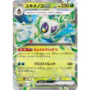 ポケモンカードゲーム PK-SV3a-001 ユキメノコex RR