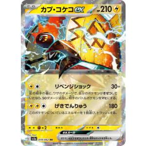 ポケモンカードゲーム SV11B 037/086 ゼクロムex 雷 (RR ダブルレア