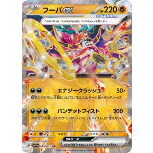 ポケモンカードゲーム PK-SV3a-029 フーパex RR