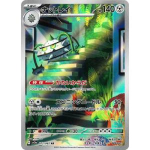 ポケモンカードゲーム PK-SV3a-073 ギルガルド AR : フルアヘッド