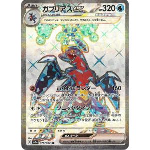 ポケモンカードゲーム シロナのガブリアスex (SR) 熱風のアリーナ 080