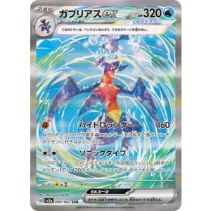 ポケモンカードゲーム PK-SV3a-006 ガブリアスex RR : フル
