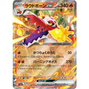 ポケモンカードゲーム PK-SV4a-032 ラ...の商品画像