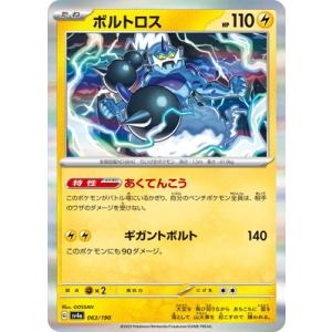 ポケモンカードゲーム PK-SV4a-063 ボルトロス｜フルアヘッド