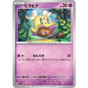 ポケモンカードゲーム PK-SV4a-093 ヒラヒナ