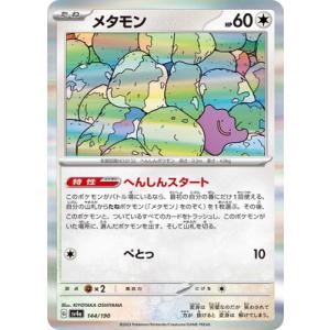 ポケモンカードゲーム PK-SV4a-144 メタモン