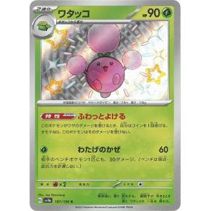 キョジオーン ポケモンカード pokemon キョジオーン (R)[sv2D]の価格・値段と買取相場 - ポケカジラ