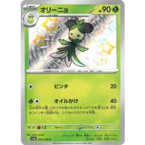 ポケモンカードゲーム PK-SV4a-204 オリーニョ S