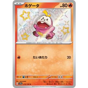 ポケモンカードゲーム PK-SV4a-215 ホゲータ S